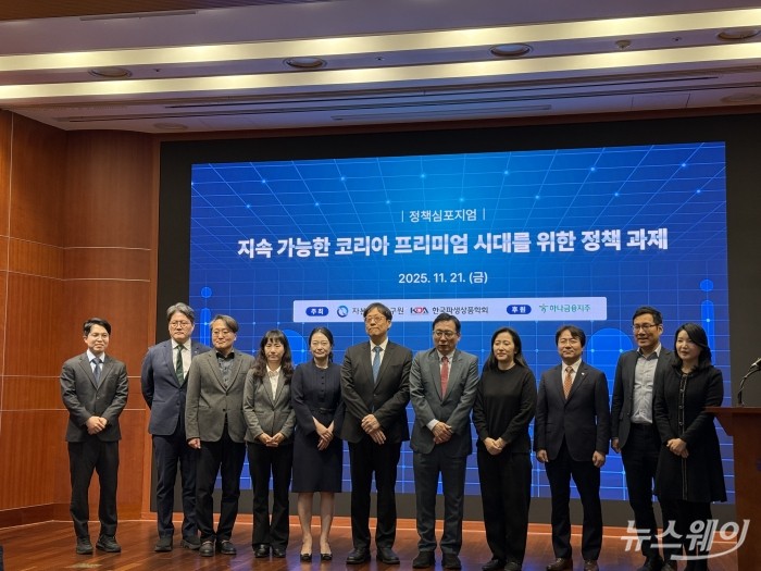 21일 서울 여의도 금융투자센터에서 자본시장연구원과 한국파생상품학회가 공동 주최한 '지속 가능한 코리아 프리미엄 시대를 위한 정책 과제' 심포지엄 참석자들이 기념 촬영하고 있다.