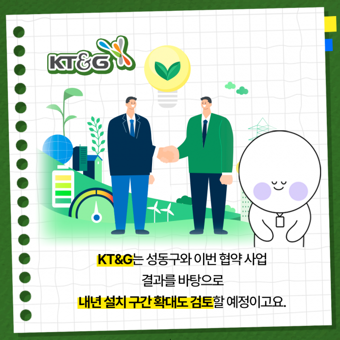 KT&G, 성동구청과 '깨끗한 거리 환경 조성' 업무협약 체결 기사의 사진