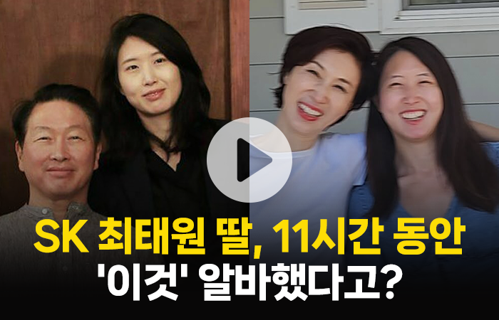 SK 최태원 딸 최민정, 알고 보니 알바의 달인? 기사의 사진
