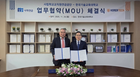 사학연금, 한국기술교육대학교 온라인 교육 업무협약 체결
