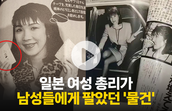 일본 여자 총리 다카이치의 흑역사, 남성들에게 '이것' 팔았다? 기사의 사진