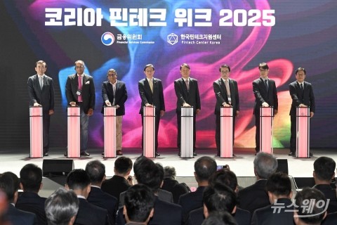 '코리아 핀테크 위크 2025' 개최