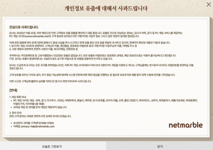 사진=넷마블 공식 홈페이지 갈무리.