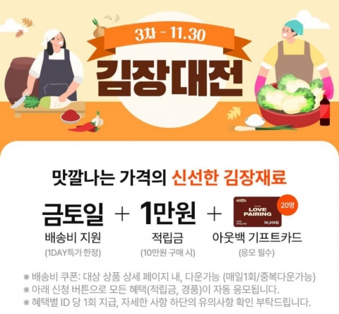 NS홈쇼핑, 김장철 맞이 대규모 온라인 기획전 오픈
