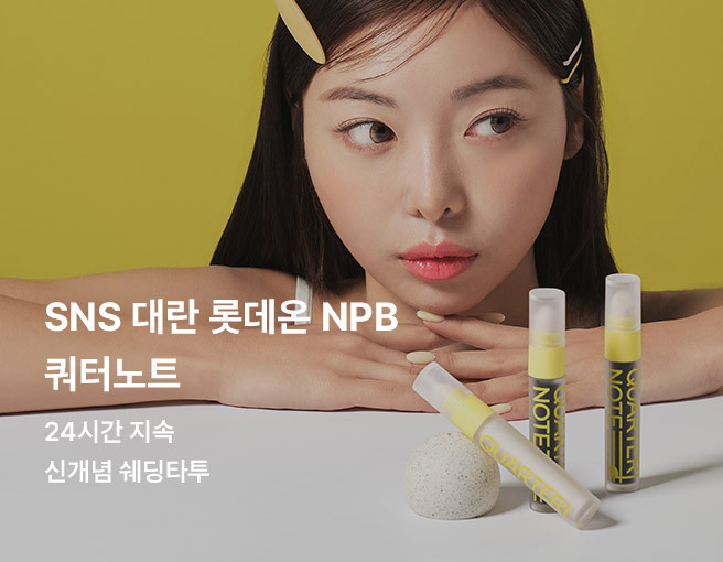 롯데온 NPB 쿼터노트. 사진=롯데온 제공