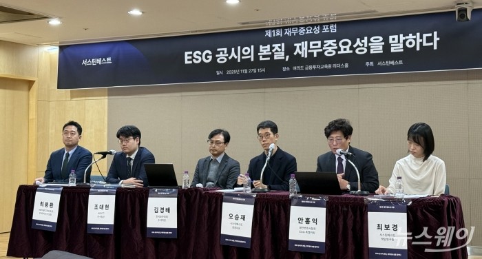 "ESG 공시, 결국 투자자 기준"···의무화 앞두고 재무중요성 논의 확산 기사의 사진