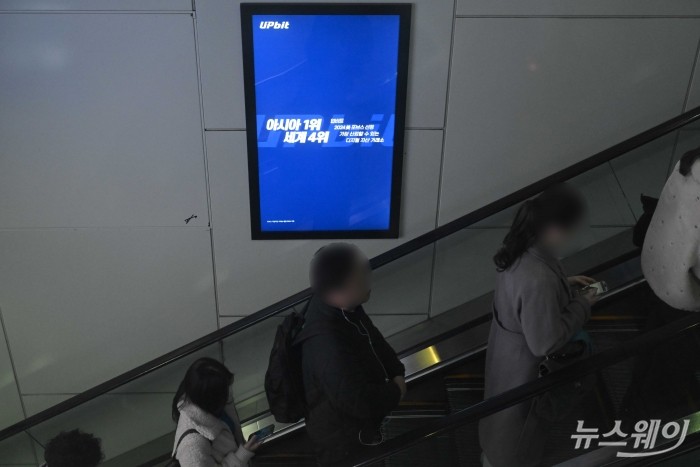 가상자산 거래소 업비트에서 보유하던 암호화폐 24종이 탈취된 27일 오후 서울 강남구 한 지하철역 옥외 전광판에 업비트 광고 영상이 상영되고 있다. 이번 해킹 사고는 공교롭게도 업비트 운영사 두나무와 네이버파이낸셜이 합병 관련 기자간담회를 연 당일에 발생했다. 업비트는 애초 피해 규모를 약 540억원으로 밝혔다가 같은 날 오후 3시39분 해킹 발생 시점인 오전 4시42분 기준 시세를 반영해 445억원으로 정정했으며, 공격 탐지 후 공지까지 약 8시간이 소요되면서 '늑장 공지' 논란이 일고 있다. 사진=강민석 기자 kms@newsway.co.kr