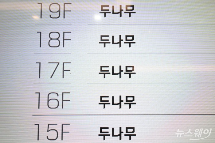 가상자산 거래소 업비트에서 보유하던 암호화폐 24종이 탈취된 27일 오후 서울 강남구 업비트 본사에 자사층 안내문이 보이고 있다. 이번 해킹 사고는 공교롭게도 업비트 운영사 두나무와 네이버파이낸셜이 합병 관련 기자간담회를 연 당일에 발생했다. 업비트는 애초 피해 규모를 약 540억원으로 밝혔다가 같은 날 오후 3시39분 해킹 발생 시점인 오전 4시42분 기준 시세를 반영해 445억원으로 정정했으며, 공격 탐지 후 공지까지 약 8시간이 소요되면서 '늑장 공지' 논란이 일고 있다. 사진=강민석 기자 kms@newsway.co.kr