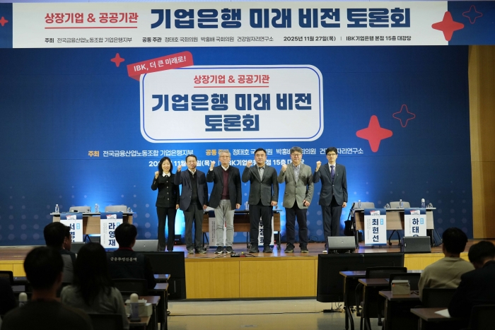 상장기업& 공공기관 기업은행 미래 비전 토론회 (사진= 전국금융산업노동조합 기업은행지부)