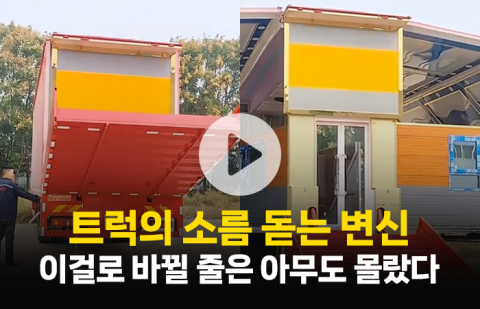 트럭의 소름 돋는 변신···이걸로 바뀔 줄은 아무도 몰랐다