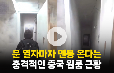 문 열자마자 멘붕 온다는 충격적인 중국 원룸 근황