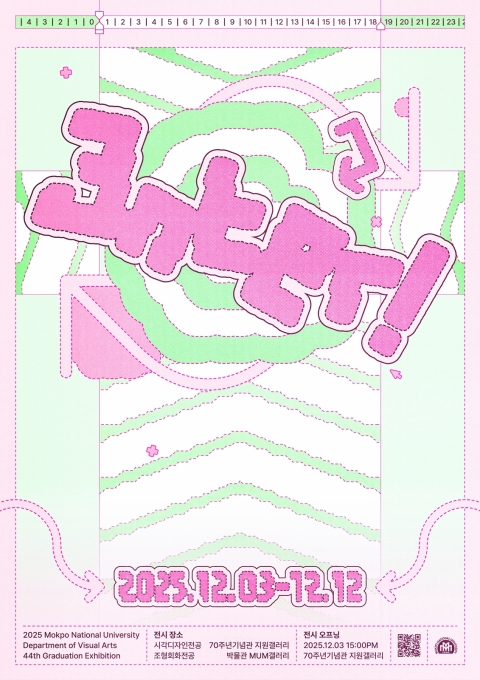 국립목포대 미술학과, 'Enter!' 졸업전시회 개최