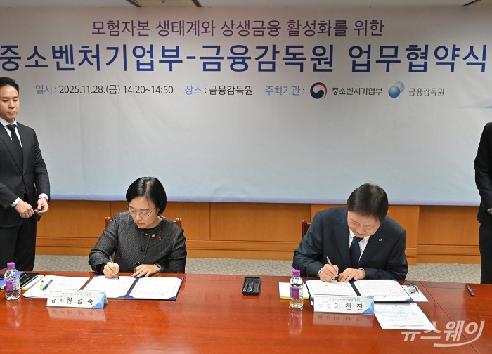 한성숙 중소벤처기업부 장관과 이찬진 금융감독원장이 28일 서울 여의도 금융감독원에서 열린 '모험자본 생태계와 상생금융 활성화를 위한 중소벤처기업부·금융감독원 업무협약식'에서 협약서에 서명을 하고 있다. 사진=이수길 기자 Leo2004@newsway.co.kr