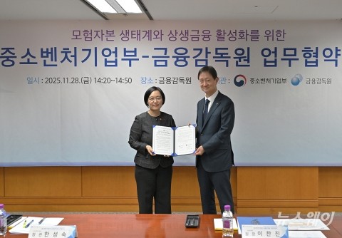 상생금융 활성화 위한 중기부·금감원 업무협약식