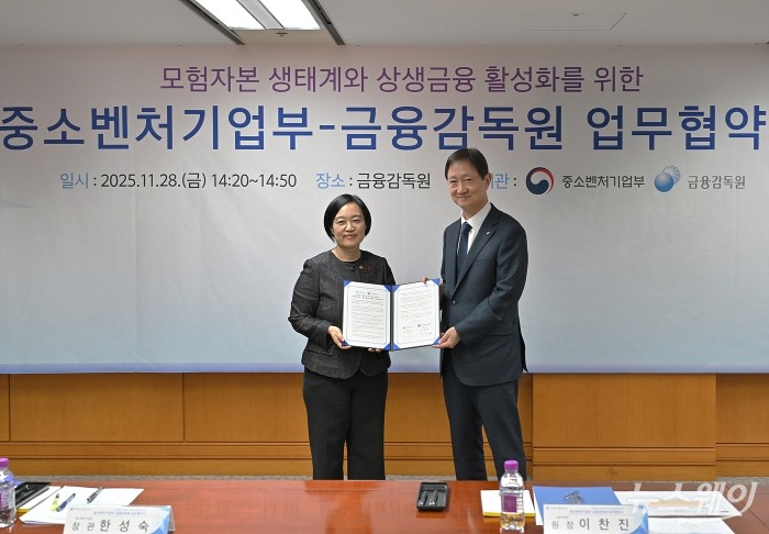 한성숙 중소벤처기업부 장관과 이찬진 금융감독원장이 28일 서울 여의도 금융감독원에서 열린 '모험자본 생태계와 상생금융 활성화를 위한 중소벤처기업부·금융감독원 업무협약식'에서 협약서에 서명을 마친 뒤 기념 촬영을 하고 있다. 사진=이수길 기자 Leo2004@newsway.co.kr