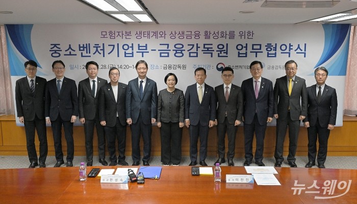 한성숙 중소벤처기업부 장관과 이찬진 금융감독원장, 서유석 금융투자협회장, 송병준 벤처기업협회장을 비롯한 참석자들이 28일 서울 여의도 금융감독원에서 열린 '모험자본 생태계와 상생금융 활성화를 위한 중소벤처기업부·금융감독원 업무협약식'에서 기념 촬영하고 있다. 사진=이수길 기자 Leo2004@newsway.co.kr