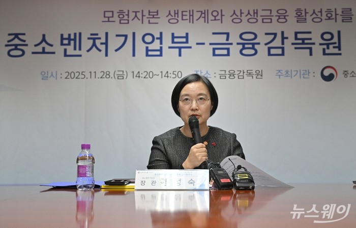 한성숙 중소벤처기업부 장관이 28일 서울 여의도 금융감독원에서 열린 '모험자본 생태계와 상생금융 활성화를 위한 중소벤처기업부·금융감독원 업무협약식'에서 인사말을 하고 있다. 사진=이수길 기자 Leo2004@newsway.co.kr