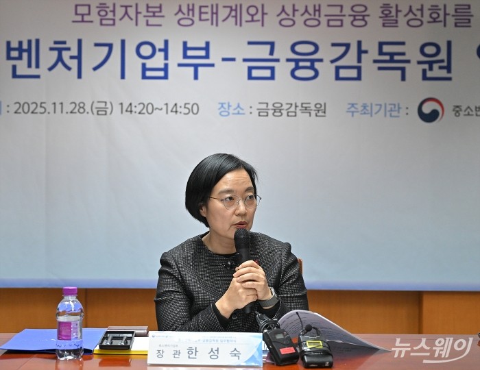 한성숙 중소벤처기업부 장관이 28일 서울 여의도 금융감독원에서 열린 '모험자본 생태계와 상생금융 활성화를 위한 중소벤처기업부·금융감독원 업무협약식'에서 인사말을 하고 있다. 사진=이수길 기자 Leo2004@newsway.co.kr