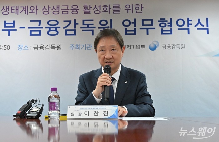 이찬진 금융감독원장이 28일 서울 여의도 금융감독원에서 열린 '모험자본 생태계와 상생금융 활성화를 위한 중소벤처기업부·금융감독원 업무협약식'에서 인사말을 하고 있다. 사진=이수길 기자 Leo2004@newsway.co.kr