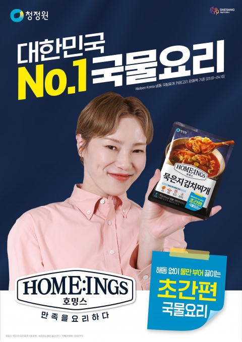 청정원 호밍스, 물만 부어 끓이는 초간단 국물요리 출시