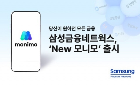 삼성금융, 'New 모니모' 출시···UI 전면 개편