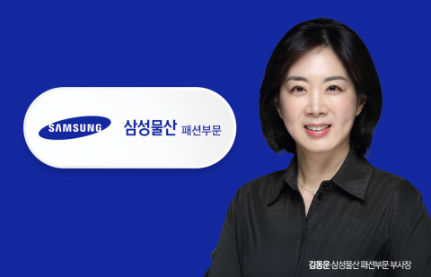 삼성물산 패션, 해외 패션통 김동운 부사장 전면 배치