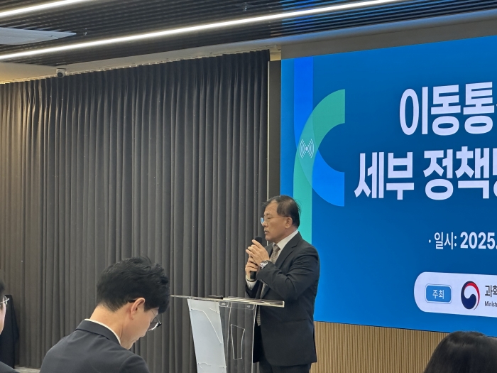 과학기술정보통신부가 강남구 아이티스퀘어에서 주파수 재할당 세부정책 설명회를 진행했다. 사진=강준혁 기자