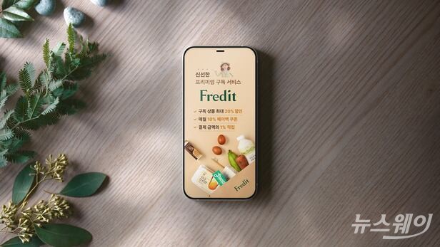 hy가 운영하는 자사몰 프레딧(Fredit) 이미지. 사진제공=hy.