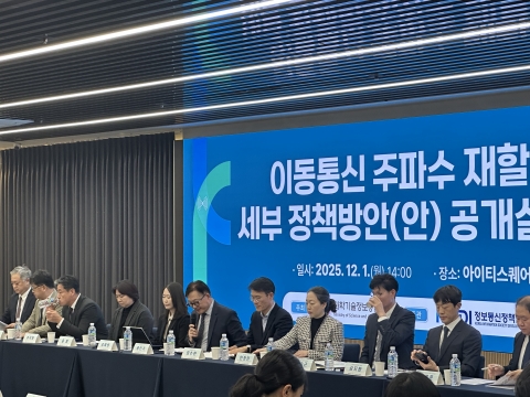 정부 주파수 값 셈법에 학계도 우려···&quot;법 위반 가능성 있어&quot;