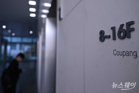 '대관 로비 논란' 쿠팡, 2년간 국회 등 공직자 25명 영입