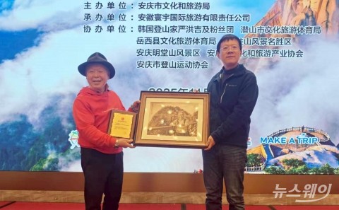 엄홍길, '中 천주산·명당산' ESG 기부 트래킹 이끈다