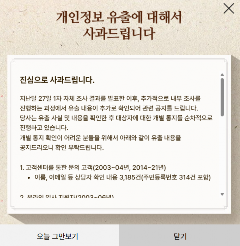 개인정보 8000여건 추가 유출된 넷마블···&quot;관계기관 조사 중&quot;