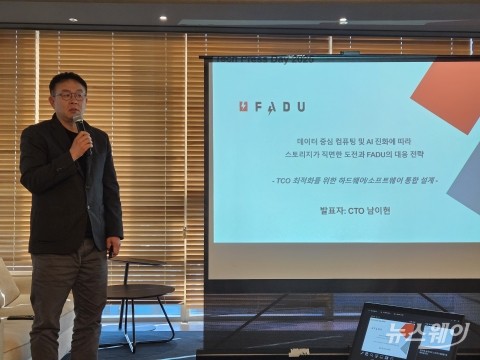 남이현 파두 대표 &quot;시스템 소트프트웨어·하드웨어 혁신 필수&quot;