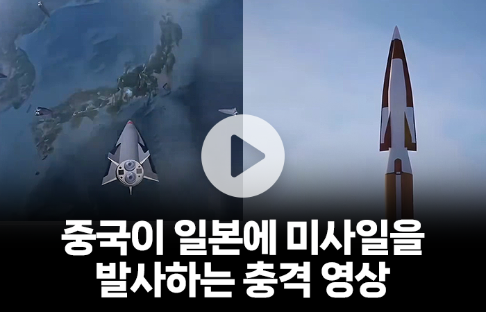 중국 신형 미사일 홍보 영상에 '혐일' 논란 불거진 이유 기사의 사진