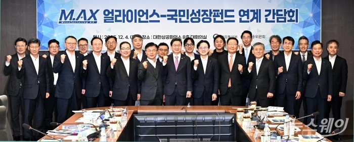 김정관 산업통상부 장관과 이억원 금융위원장을 비롯한 참석자들이 4일 오후 서울 중구 대한상공회의소에서 열린 'M.AX 얼라이언스-국민성장펀드 연계 간담회'에서 기념촬영을 하고 있다. (앞줄 왼쪽부터 반시계 방향으로) 전요섭 금융위원회 금융정책국장, 정진완 우리은행장, 이환주 KB국민은행장, 이호성 하나은행장, 박상진 산업은행 회장, 이억원 금융위원장, 김정관 산업통상부 장관, 조석 HD한국조선해양 부회장, 김용관 삼성전자 사장, 김동욱 현대자동차 부사장, 김장우 에코프로비엠 대표, 김정희 CJ대한통운 CTO, 김민혁 SK AX 부사장, 최창복 이수페타시스 대표, 김민표 두산로보틱스 대표, 백준호 퓨리오사AI 대표, 윤성호 마키나락스 대표, 김미섭 미래에셋증권 대표, 김종민 메리츠증권 대표, 전윤종 한국산업기술기획평가원장, 허길영 삼성전자 부사장, 장호식 신한은행 부행장, 이청훈 NH농협은행 부행장. 사진=강민석 기자 kms@newsway.co.kr