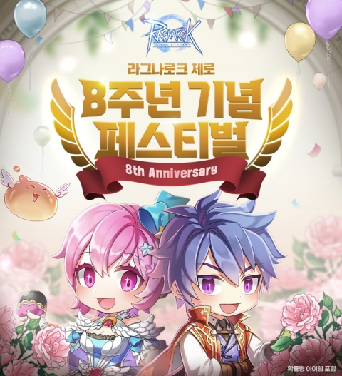 그라비티, PC 온라인 게임 '라그나로크 제로' 8주년 기념 페스티벌 실시