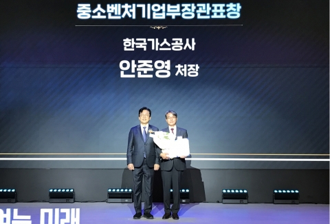 가스공사, 납품대금 연동 우수기업 중기부장관 표창 수상