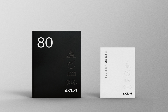 (왼쪽부터) 사사 '기아 80년'과 축약본 '도전과 분발/기아 80년' 이미지. 사진=기아 제공