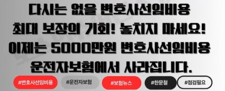 보장 축소 소식에 절판마케팅 재현···운전자보험 영업 현장 '혼선'