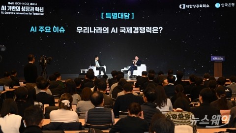 'AI 대전환 시대' 머리 맞댄 이창용 총재·최태원 회장