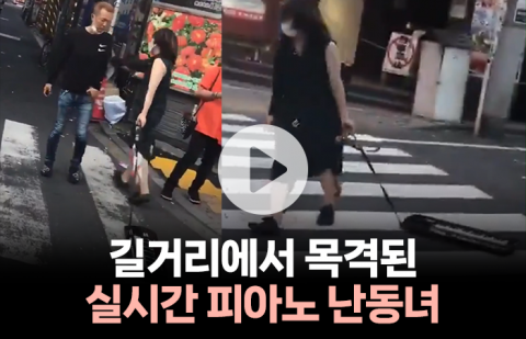길거리에서 피아노를 던지는 난동녀···사람들이 환호하는 이유는?
