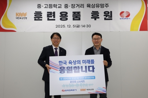 한국전력, 중고교 육상 유망주에 훈련용품 후원