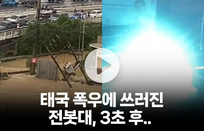 태국 홍수 현장에서 대폭발한 전봇대, 엄청난 섬광까지 기사의 사진