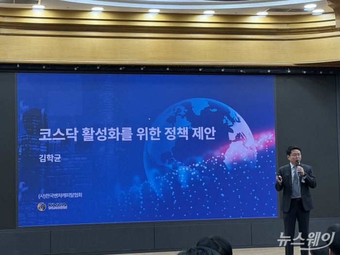 김학균 벤처캐피탈 협회장이 9일 오전 서울 여의도 국회 의원회관에서 열린 '경제는 민주당: 코스닥이 한국의 미래다' 세미나에서 강연하고 있다.