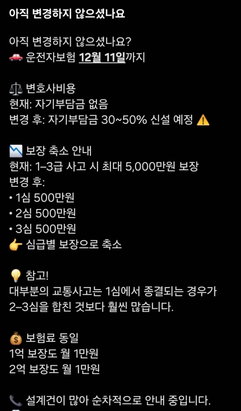 보장 축소 소식에 절판마케팅 재현···운전자보험 영업 현장 '혼선'