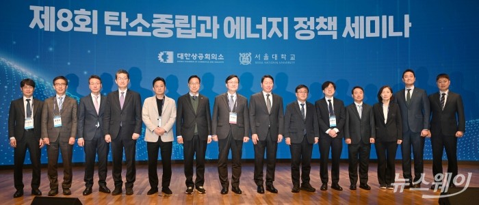 (왼쪽 여덟 번째)최태원 대한상공회의소 회장을 비롯한 참석자들이 10일 오후 서울 중구 대한상공회의소에서 열린 제8회 탄소중립과 에너지 정책 세미나에서 기념촬영을 하고 있다. 사진=강민석 기자 kms@newsway.co.kr