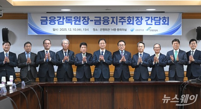 이찬진 금감원장 "금융지주 경영승계 공정해야"···연임 앞둔 임종룡 '침묵'(종합)