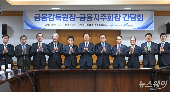 이찬진 금융감독원장과 조용병 은행연합회장을 비롯한 금융지주 회장들이 10일 오후 서울 중구 은행회관에서 열린 금융감독원장-금융지주회장 간담회에서 기념촬영을 하고 있다. <br />
 <br />
이날 간담회에는 조용병 전국은행연합회장, 양종희 KB금융그룹 회장, 진옥동 신한금융그룹 회장, 함영주 하나금융그룹 회장, 임종룡 우리금융그룹 회장, 이찬우 농협금융그룹 회장, 황병우 iM금융그룹 회장, 빈대인 BNK금융그룹 회장, 김기홍 JB금융그룹 회장이 참석했다. 사진=이수길 기자 Leo2004@newsway.co.kr