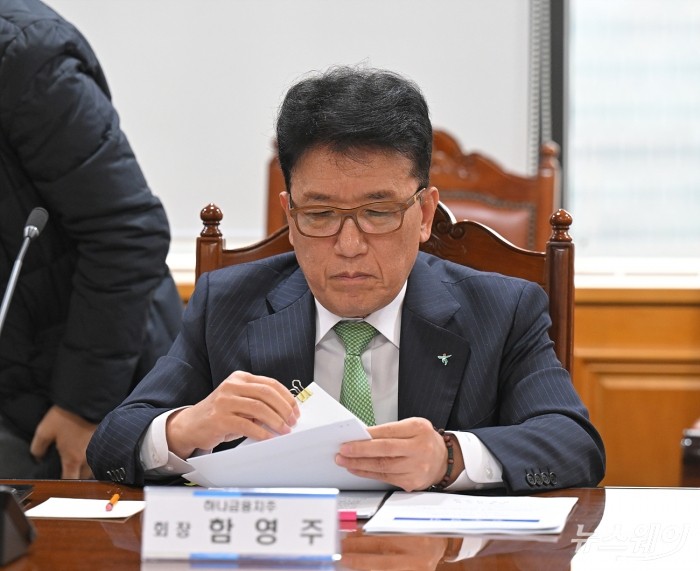 함영주 하나금융지주 회장이 10일 오후 서울 중구 은행회관에서 열린 금융감독원장-금융지주회장 간담회에서 이찬진 금융감독원장과 조용병 은행연합회장의 모두발언을 경청하고 있다. 사진=이수길 기자 Leo2004@newsway.co.kr