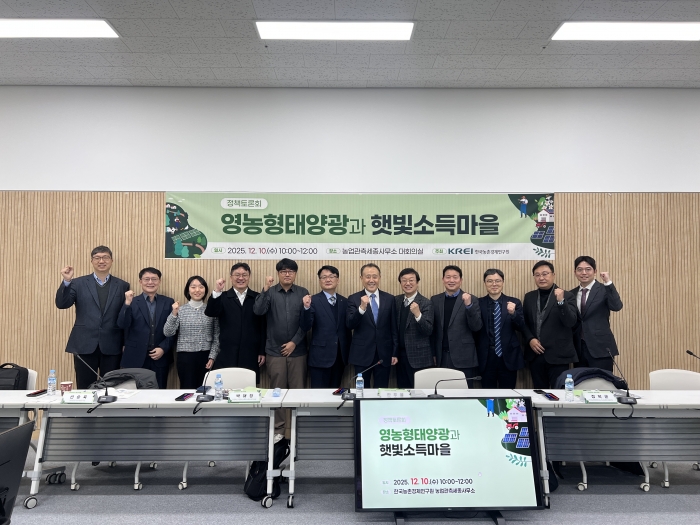 농촌경제연구원, 영농형태양광과 햇빛소득마을 정책토론회 개최 기사의 사진